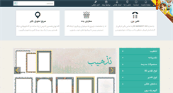 Desktop Screenshot of hefzi.ir